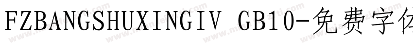 FZBANGSHUXINGIV GB10字体转换
